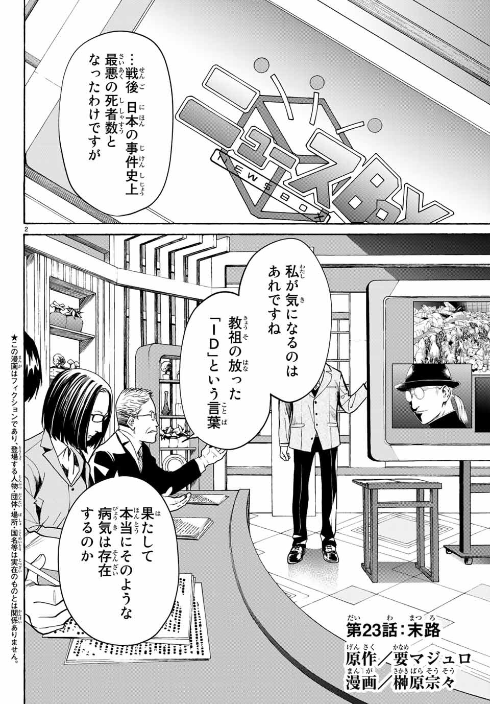 Konya wa Tsuki ga Kirei Desu ga, Toriaezu Shine - Chapter 35.1 - Page 2