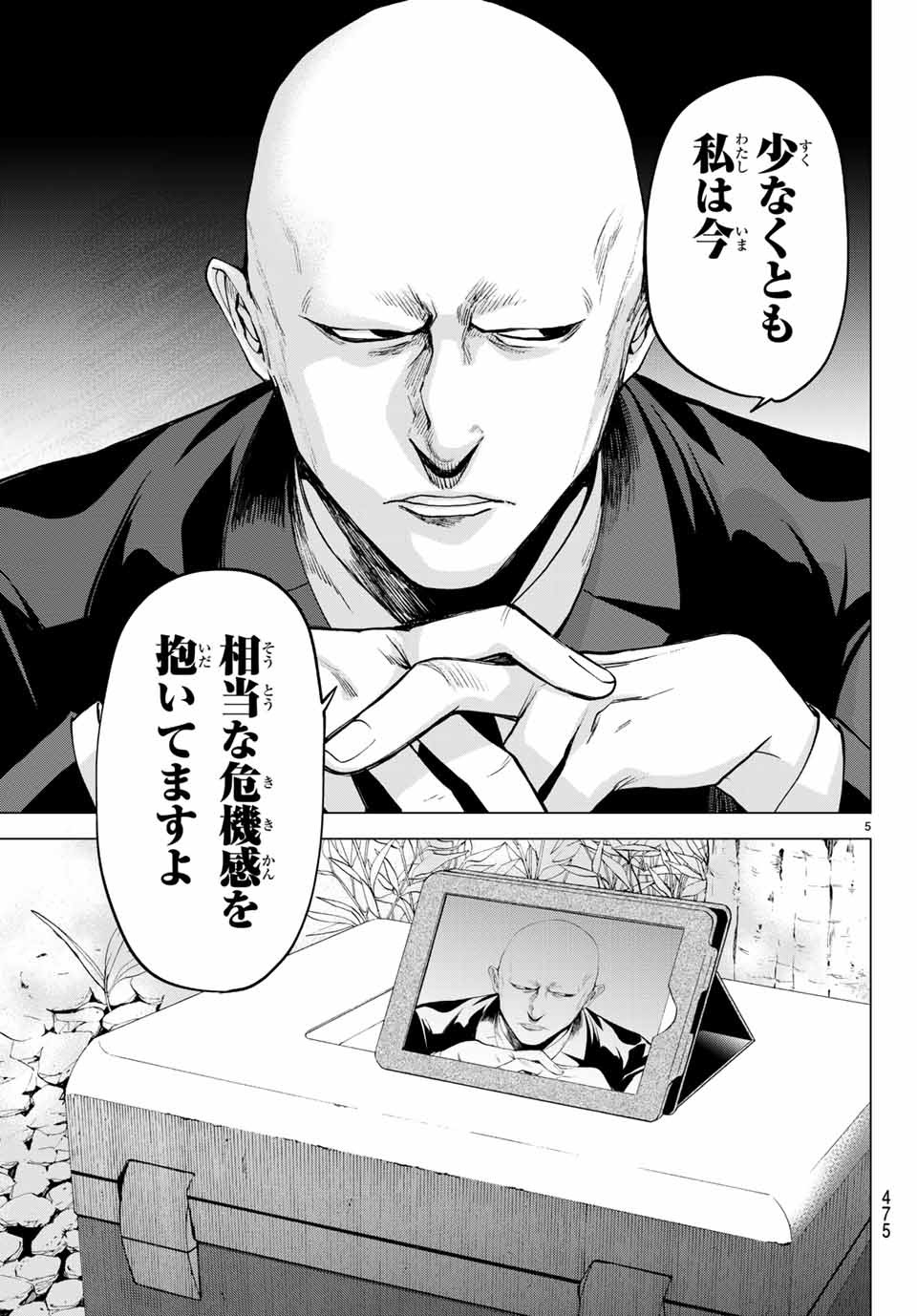 Konya wa Tsuki ga Kirei Desu ga, Toriaezu Shine - Chapter 35.1 - Page 5