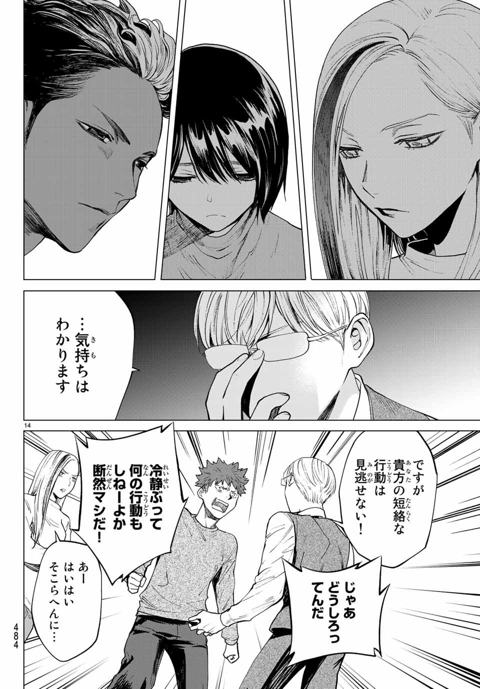 Konya wa Tsuki ga Kirei Desu ga, Toriaezu Shine - Chapter 35.2 - Page 1