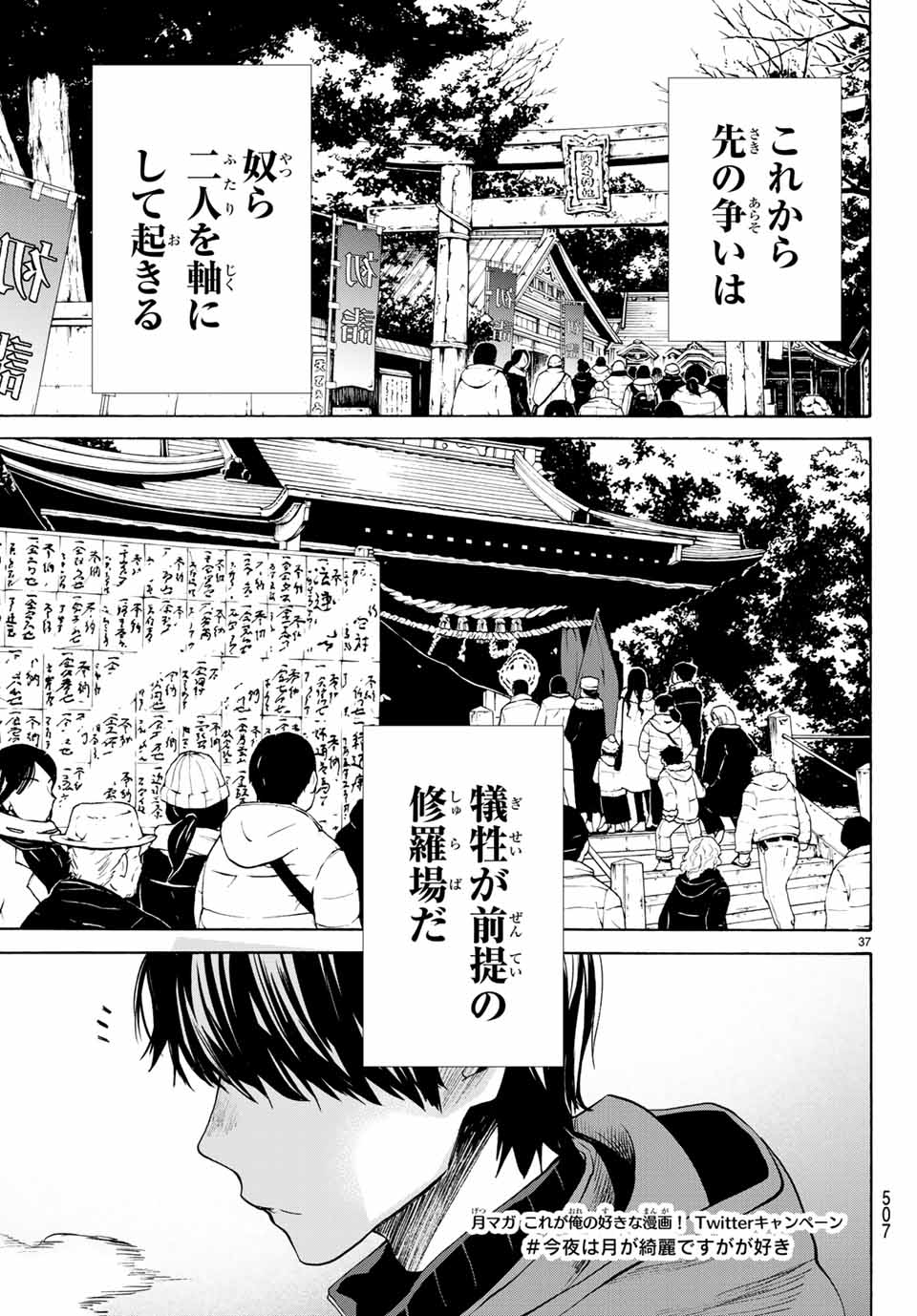 Konya wa Tsuki ga Kirei Desu ga, Toriaezu Shine - Chapter 35.3 - Page 10