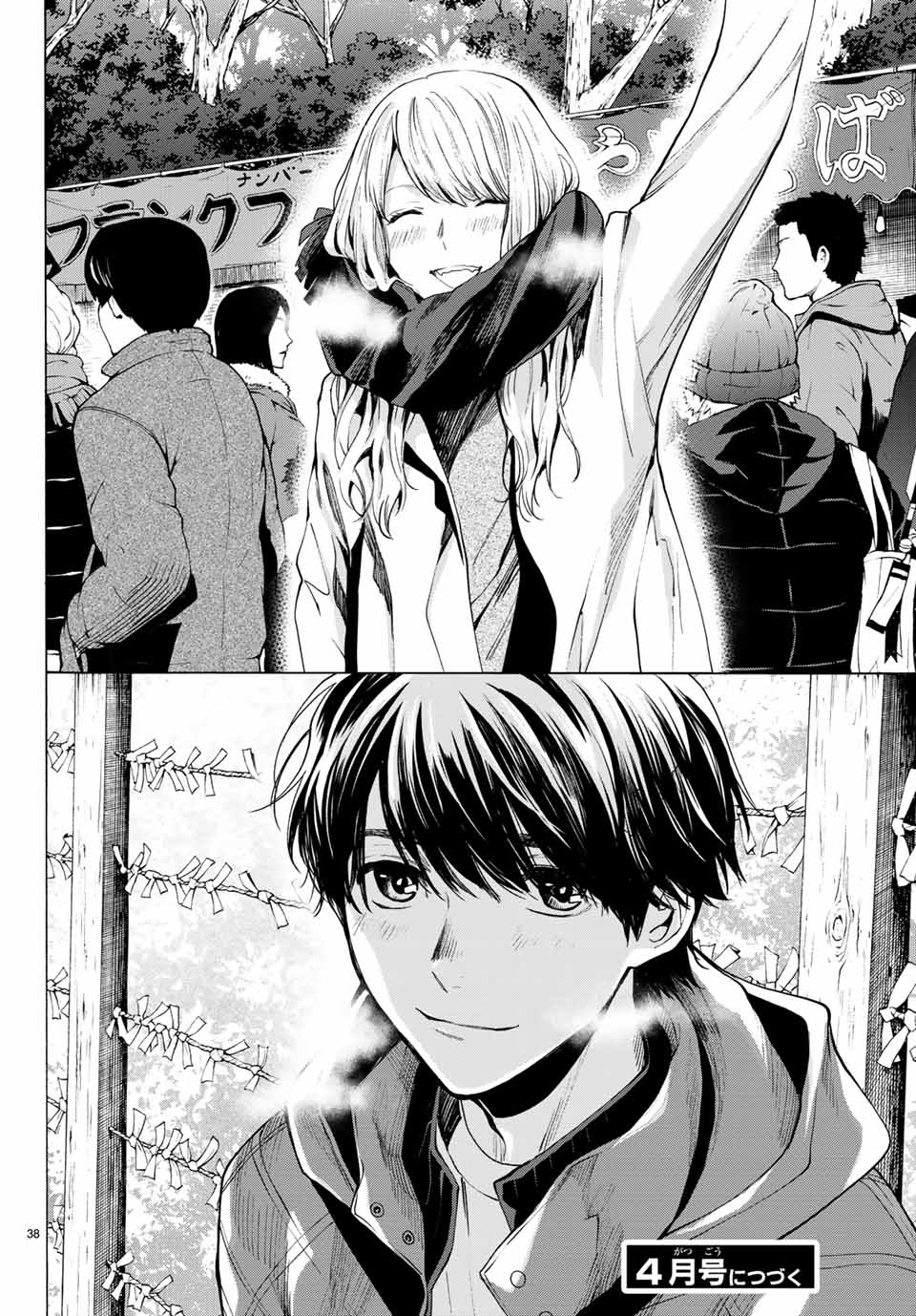 Konya wa Tsuki ga Kirei Desu ga, Toriaezu Shine - Chapter 35.3 - Page 11