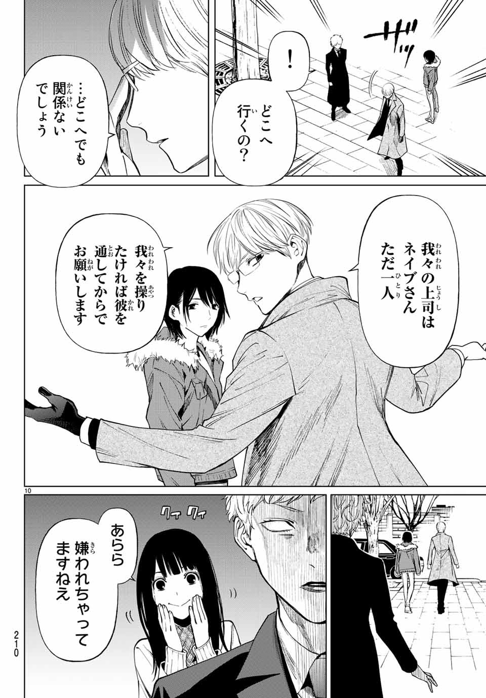Konya wa Tsuki ga Kirei Desu ga, Toriaezu Shine - Chapter 36.1 - Page 10