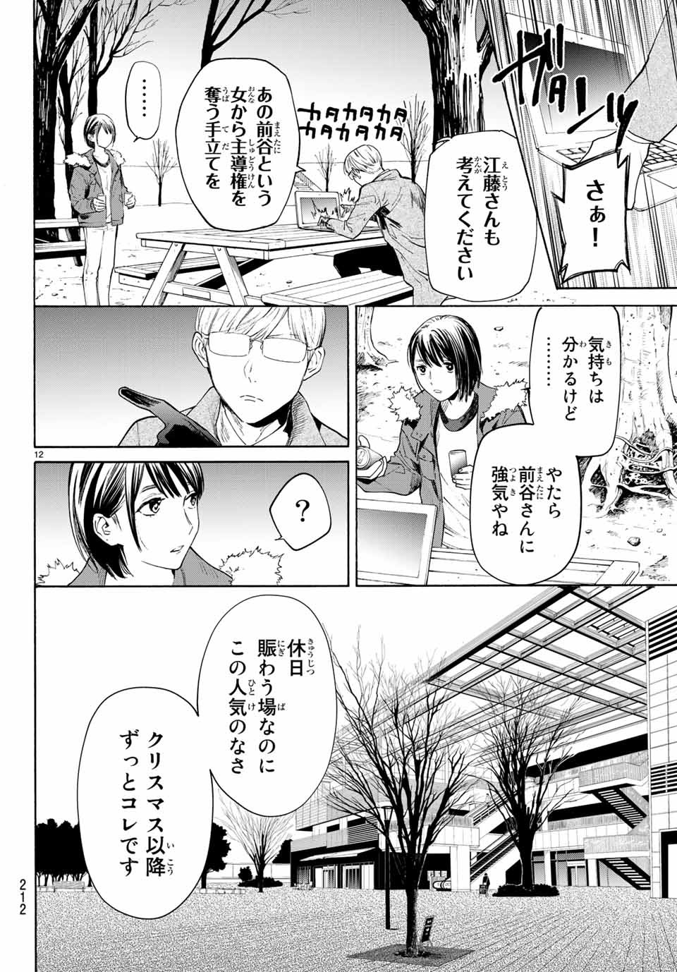 Konya wa Tsuki ga Kirei Desu ga, Toriaezu Shine - Chapter 36.1 - Page 12