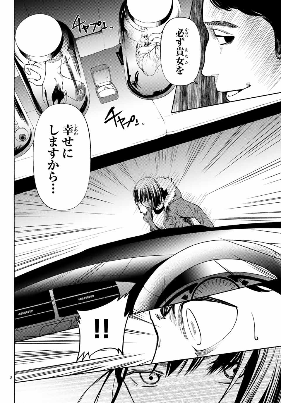 Konya wa Tsuki ga Kirei Desu ga, Toriaezu Shine - Chapter 36.1 - Page 2