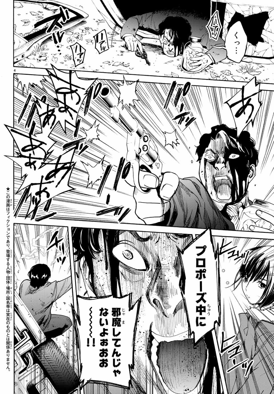 Konya wa Tsuki ga Kirei Desu ga, Toriaezu Shine - Chapter 36.1 - Page 4