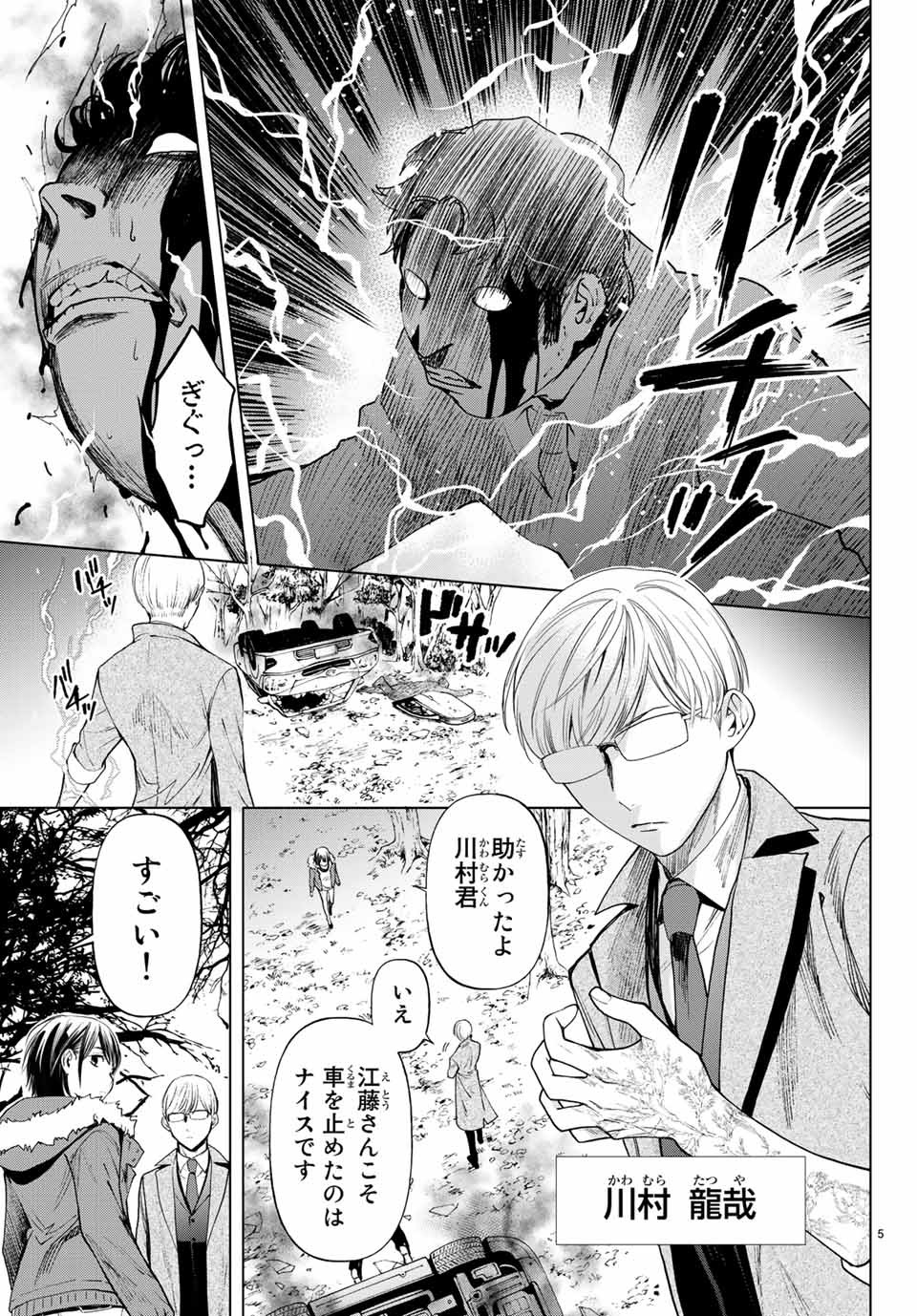 Konya wa Tsuki ga Kirei Desu ga, Toriaezu Shine - Chapter 36.1 - Page 5