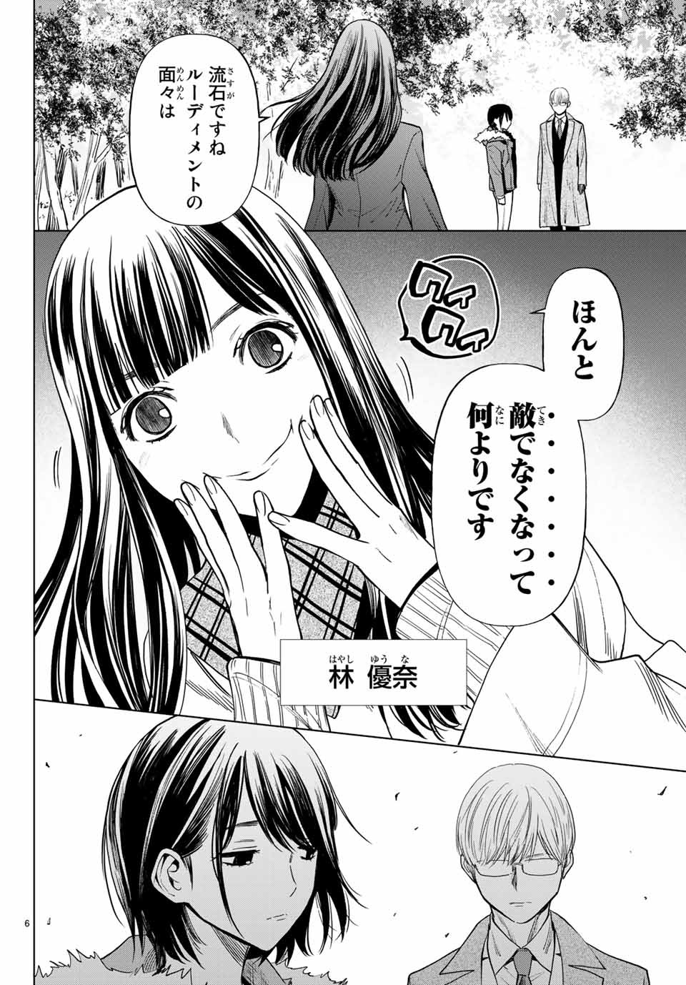Konya wa Tsuki ga Kirei Desu ga, Toriaezu Shine - Chapter 36.1 - Page 6