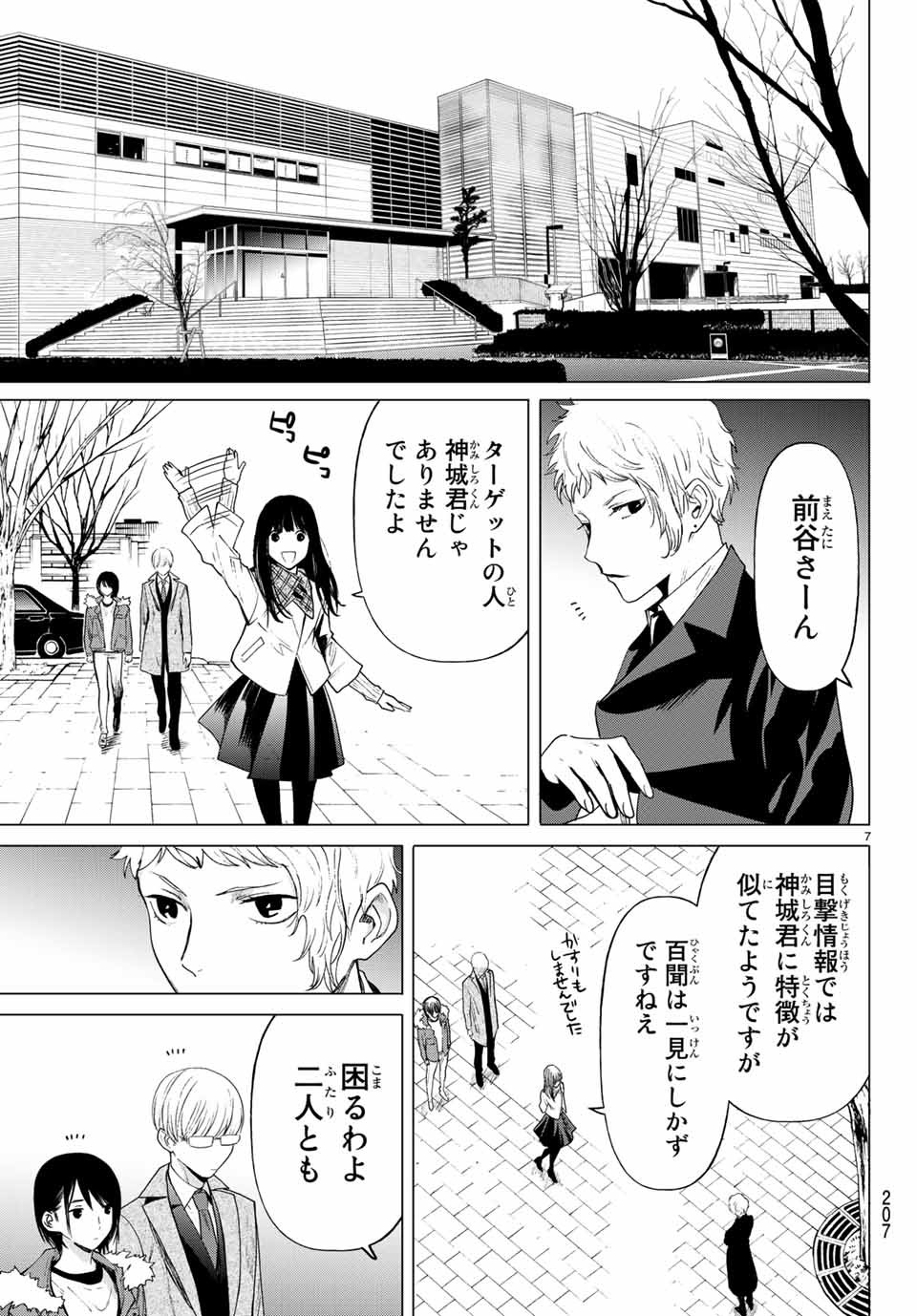 Konya wa Tsuki ga Kirei Desu ga, Toriaezu Shine - Chapter 36.1 - Page 7