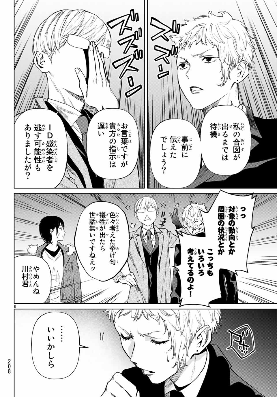 Konya wa Tsuki ga Kirei Desu ga, Toriaezu Shine - Chapter 36.1 - Page 8