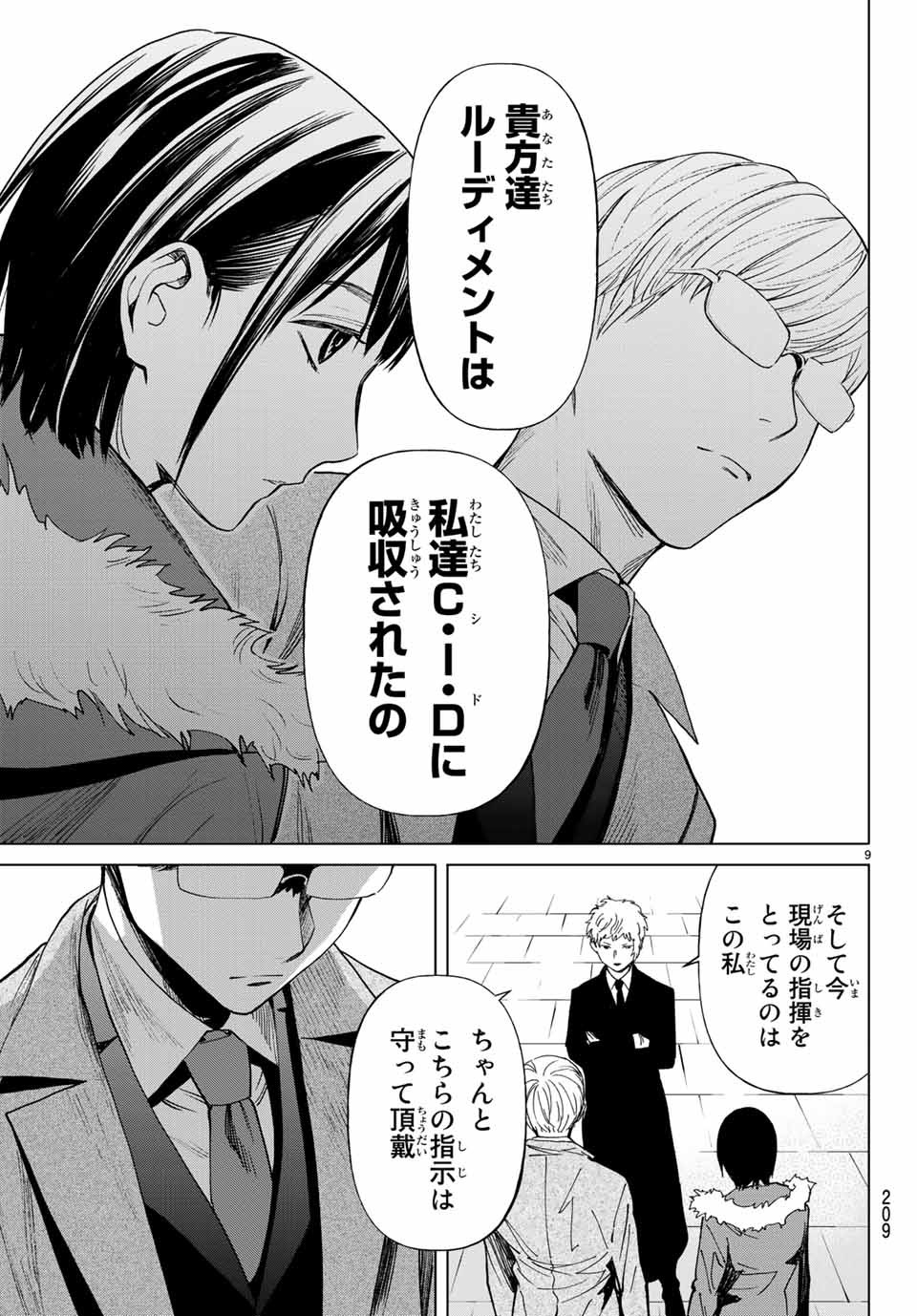 Konya wa Tsuki ga Kirei Desu ga, Toriaezu Shine - Chapter 36.1 - Page 9