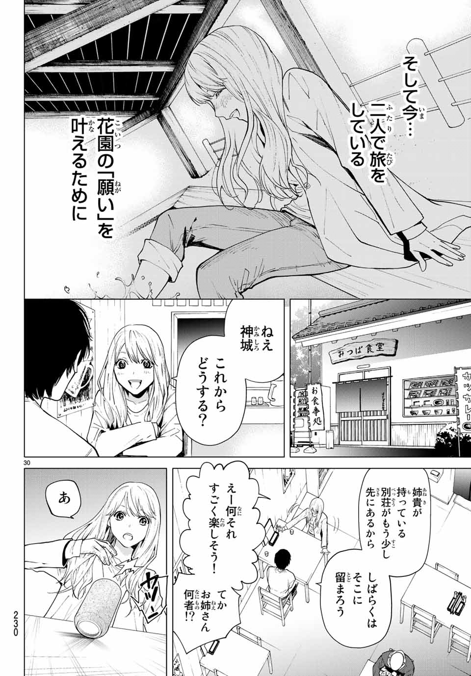Konya wa Tsuki ga Kirei Desu ga, Toriaezu Shine - Chapter 36.2 - Page 15