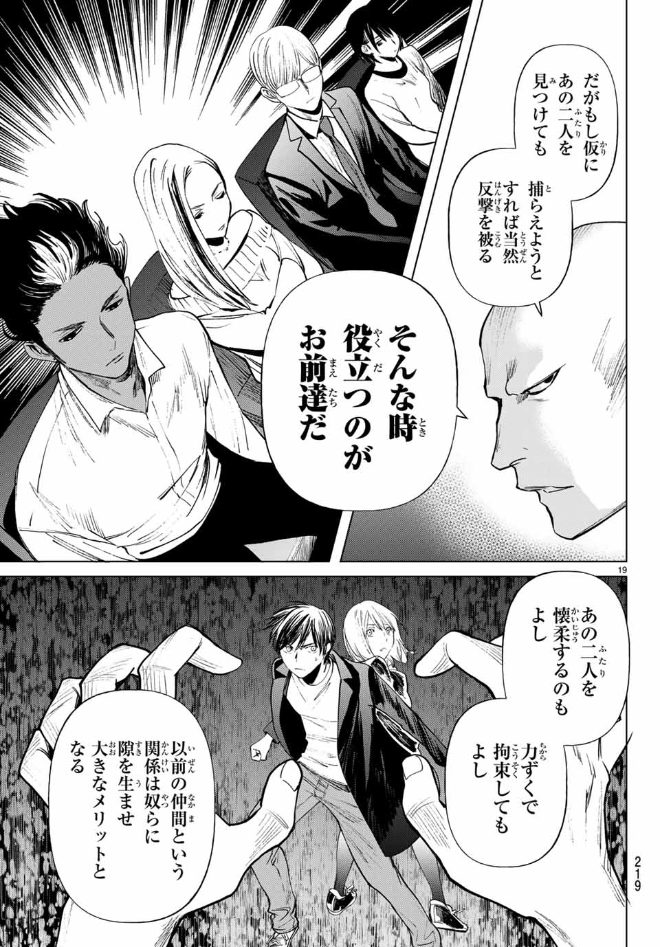 Konya wa Tsuki ga Kirei Desu ga, Toriaezu Shine - Chapter 36.2 - Page 4