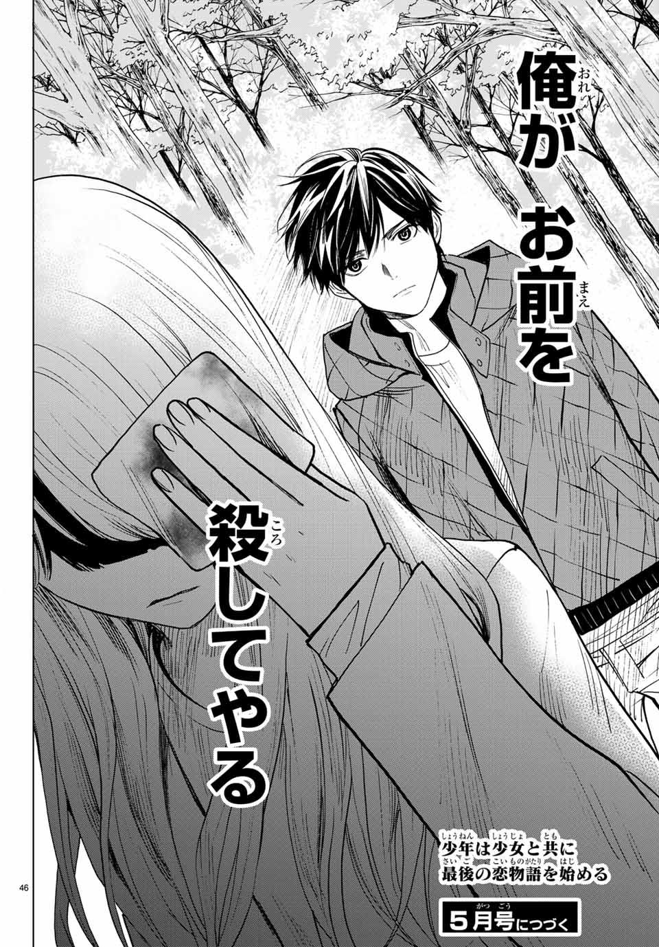 Konya wa Tsuki ga Kirei Desu ga, Toriaezu Shine - Chapter 36.3 - Page 13