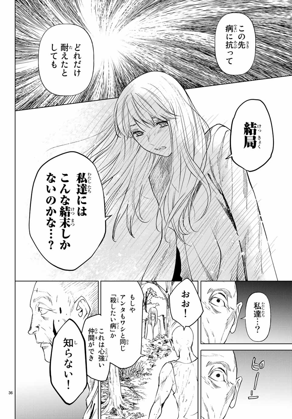 Konya wa Tsuki ga Kirei Desu ga, Toriaezu Shine - Chapter 36.3 - Page 3