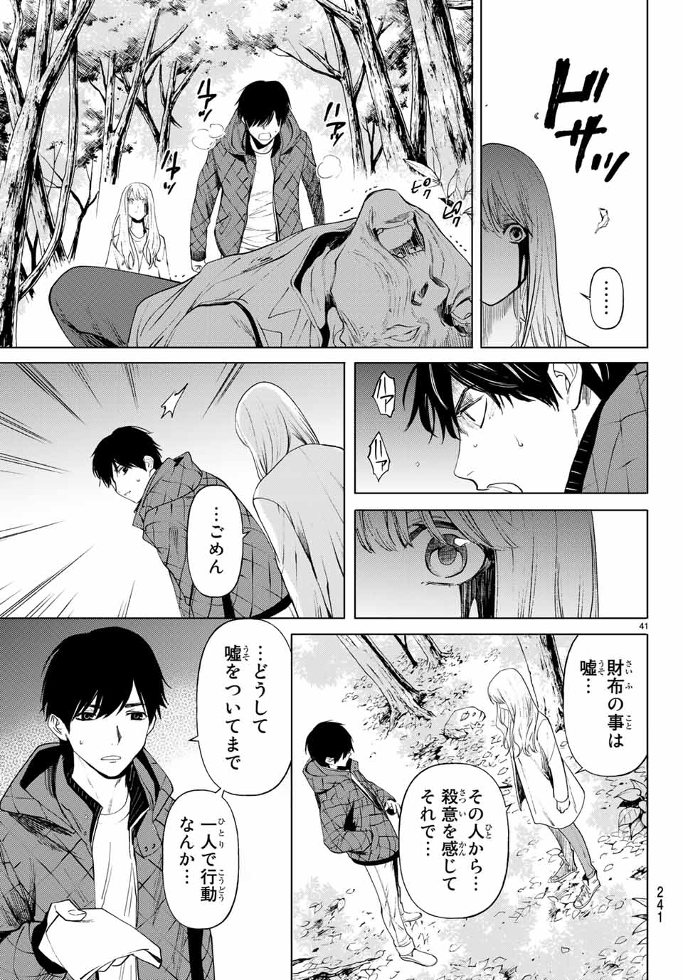 Konya wa Tsuki ga Kirei Desu ga, Toriaezu Shine - Chapter 36.3 - Page 8