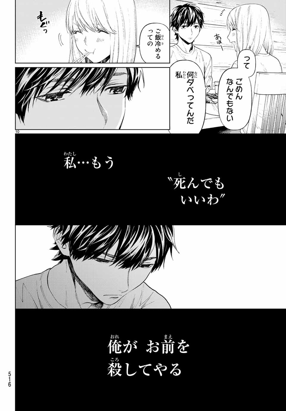 Konya wa Tsuki ga Kirei Desu ga, Toriaezu Shine - Chapter 37.1 - Page 10