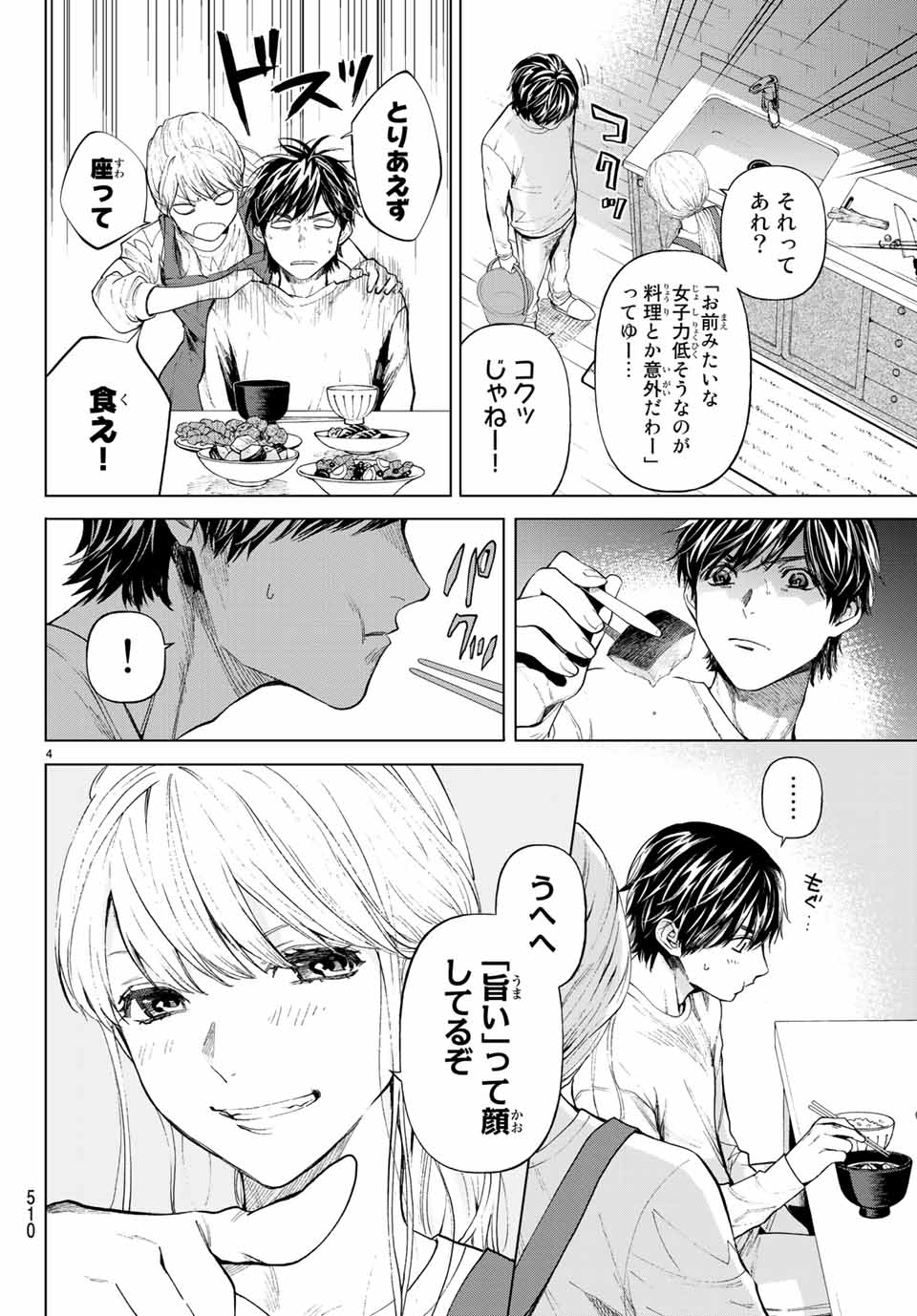 Konya wa Tsuki ga Kirei Desu ga, Toriaezu Shine - Chapter 37.1 - Page 4