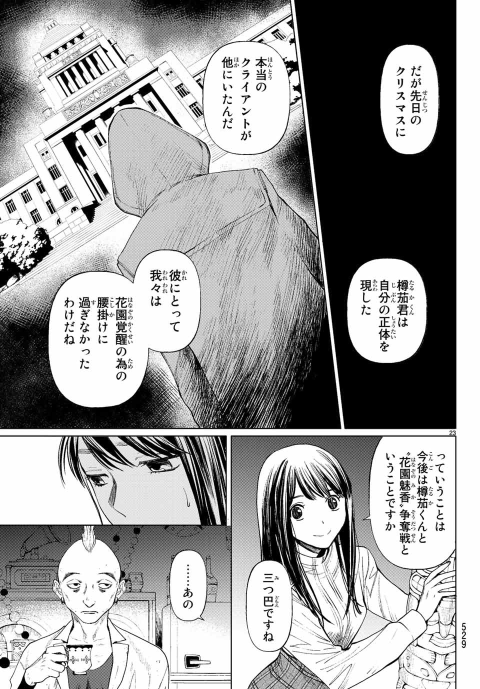 Konya wa Tsuki ga Kirei Desu ga, Toriaezu Shine - Chapter 37.2 - Page 9