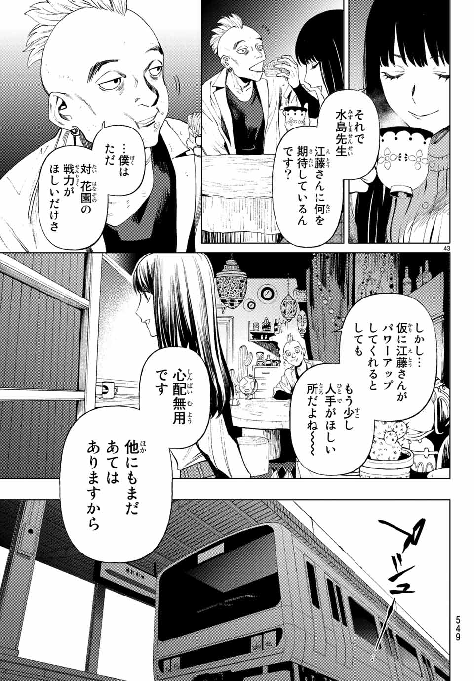 Konya wa Tsuki ga Kirei Desu ga, Toriaezu Shine - Chapter 37.3 - Page 13