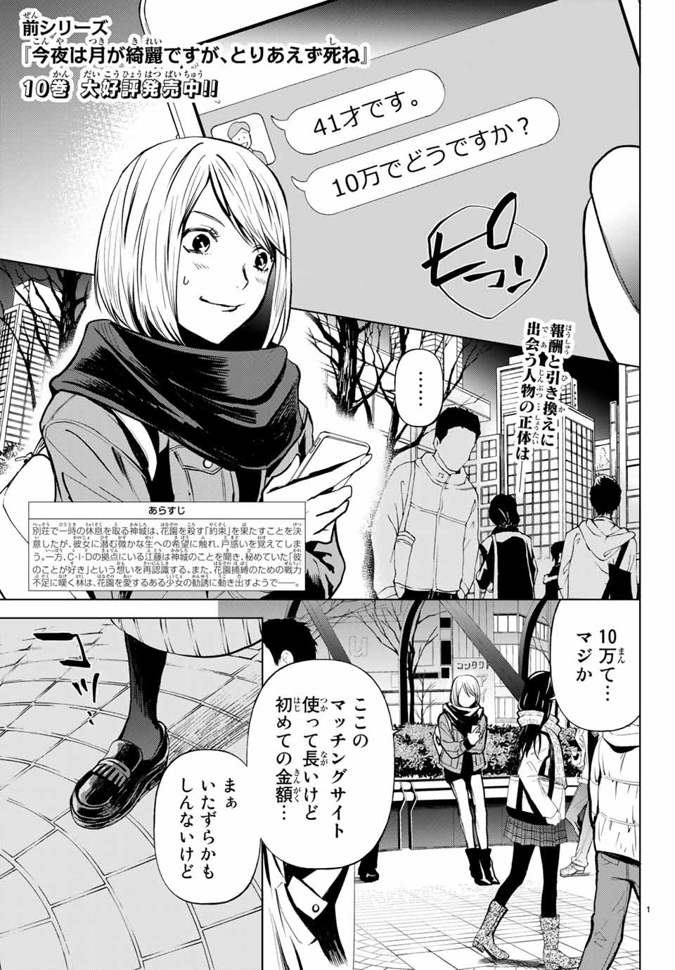 Konya wa Tsuki ga Kirei Desu ga, Toriaezu Shine - Chapter 38.1 - Page 1