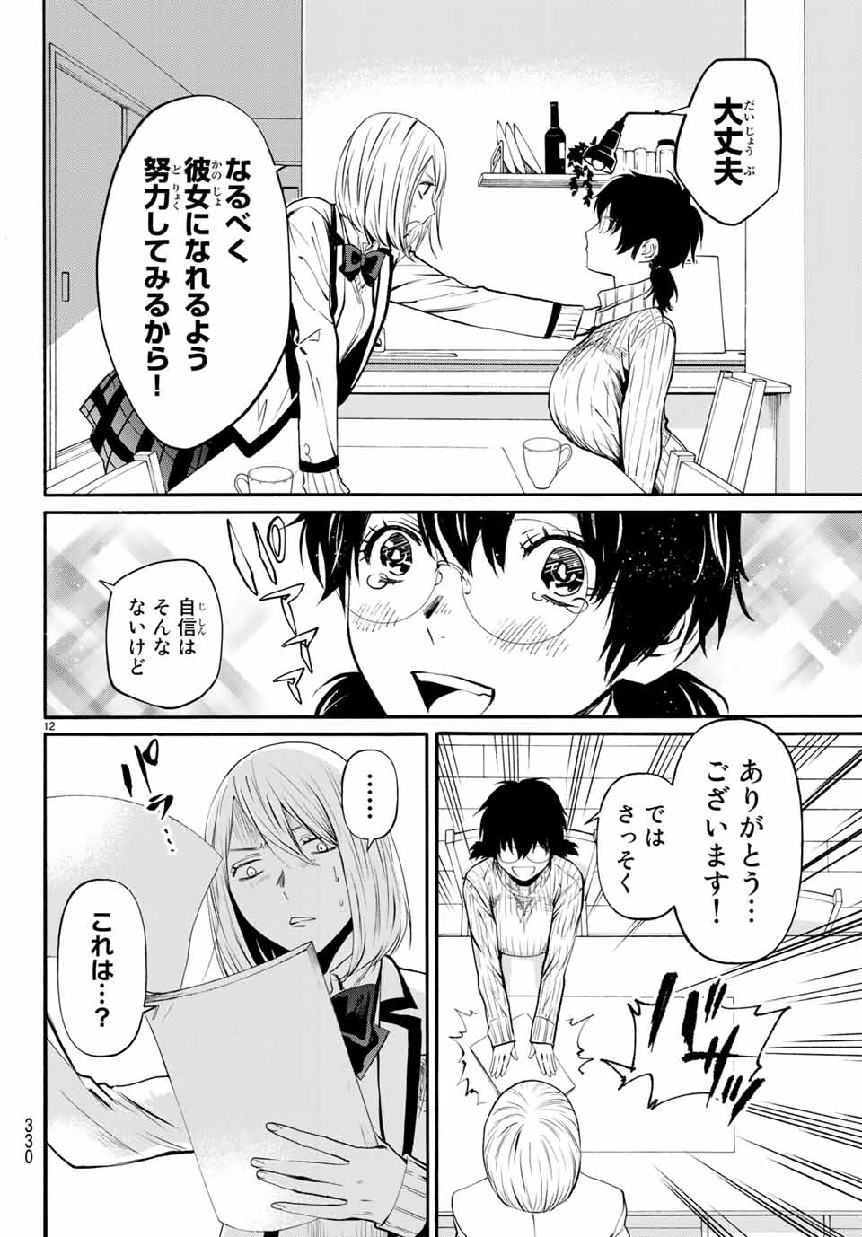 Konya wa Tsuki ga Kirei Desu ga, Toriaezu Shine - Chapter 38.1 - Page 12