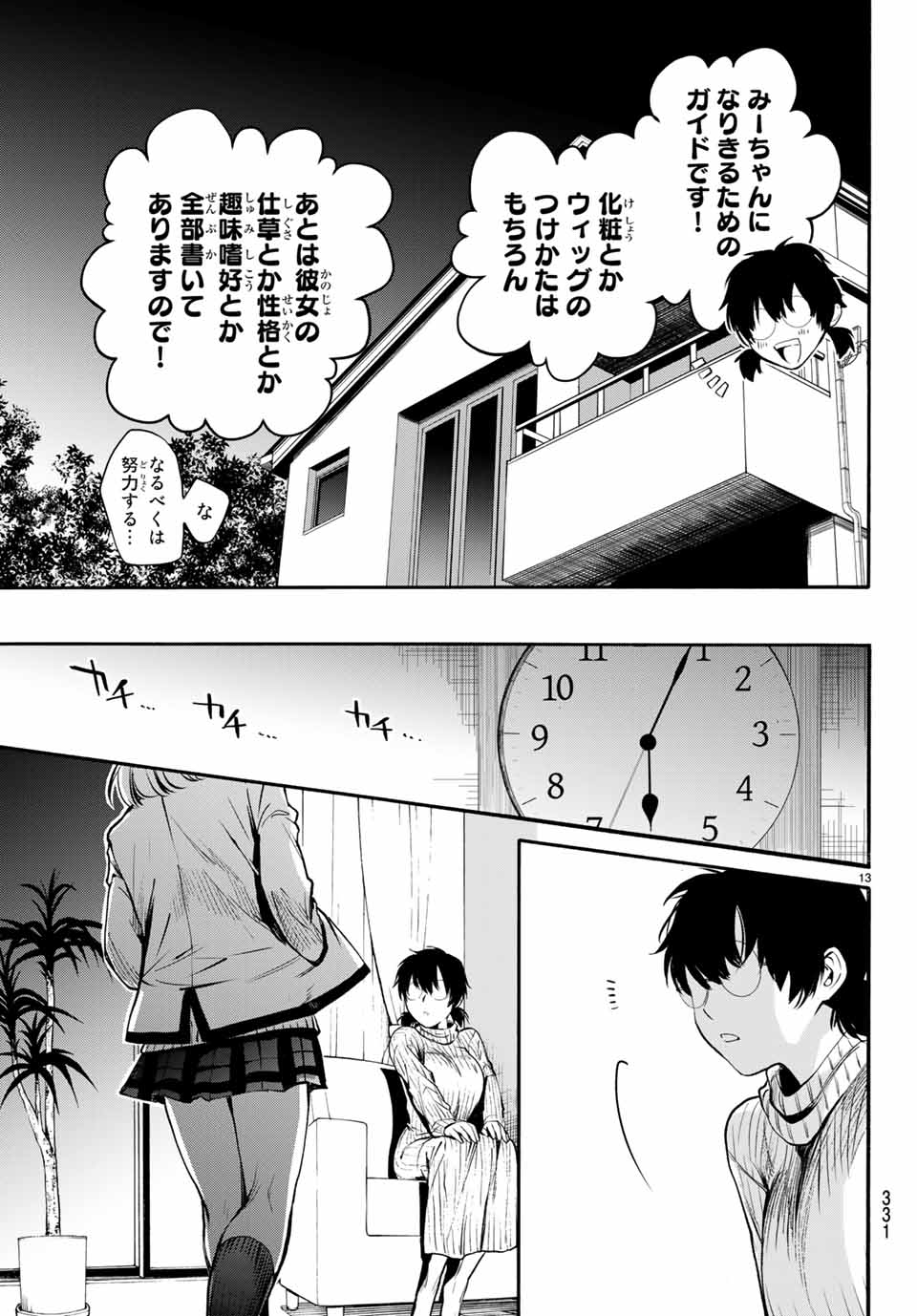Konya wa Tsuki ga Kirei Desu ga, Toriaezu Shine - Chapter 38.1 - Page 13