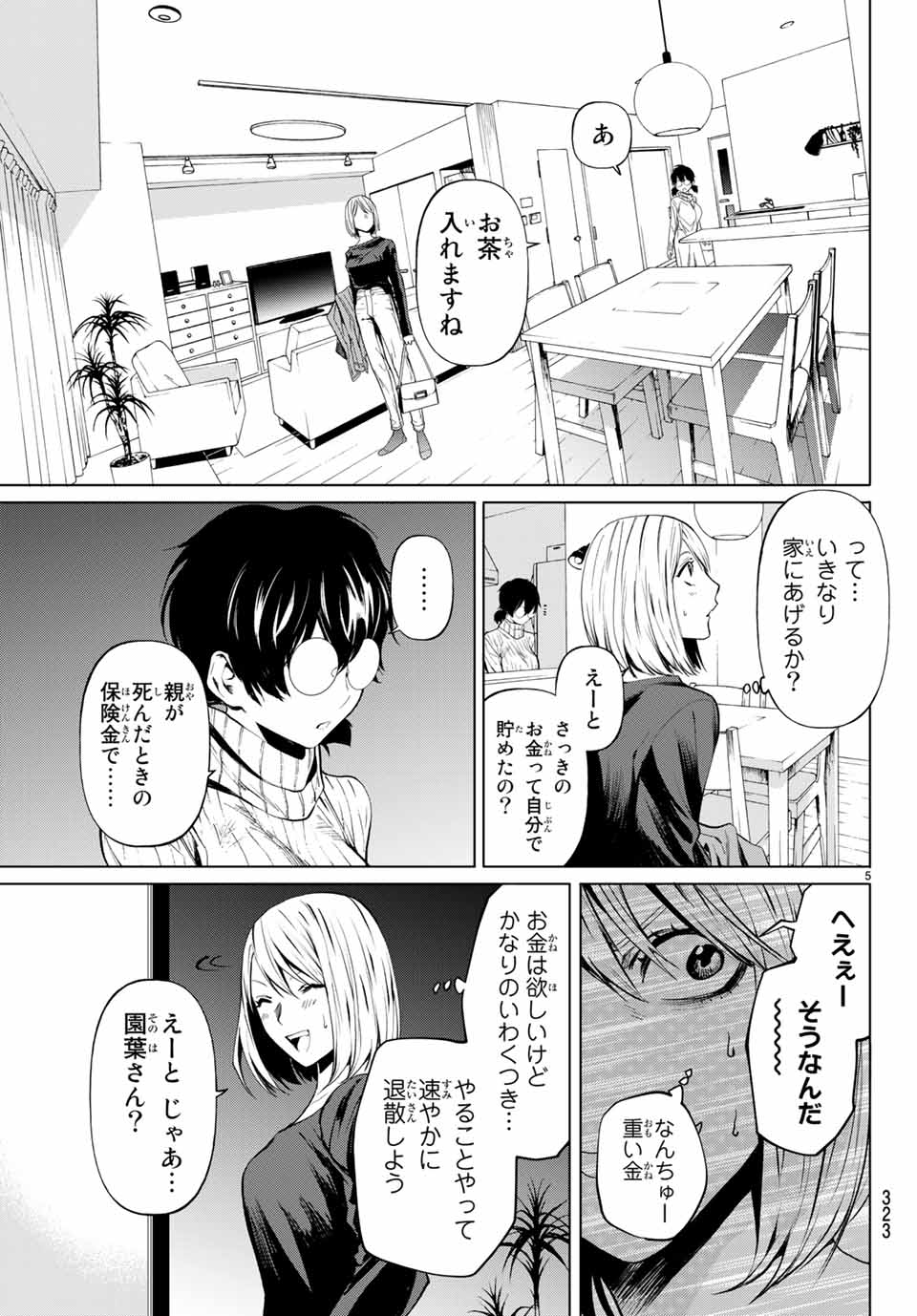 Konya wa Tsuki ga Kirei Desu ga, Toriaezu Shine - Chapter 38.1 - Page 5