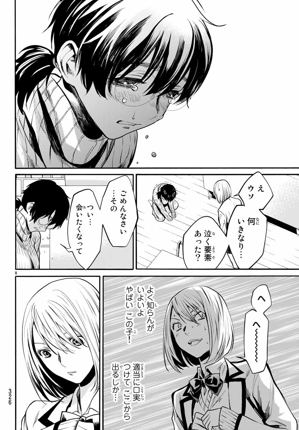 Konya wa Tsuki ga Kirei Desu ga, Toriaezu Shine - Chapter 38.1 - Page 8