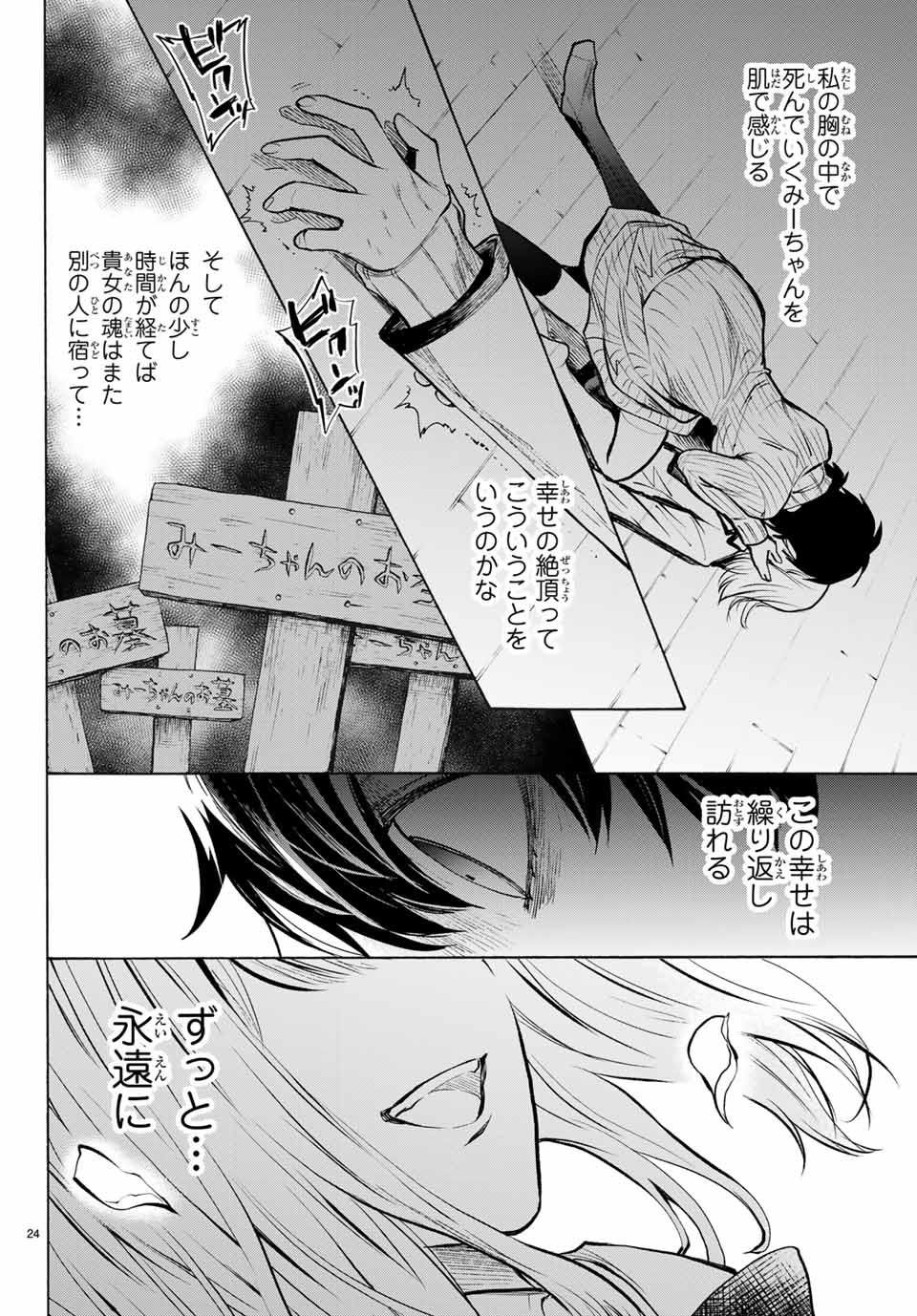 Konya wa Tsuki ga Kirei Desu ga, Toriaezu Shine - Chapter 38.2 - Page 11