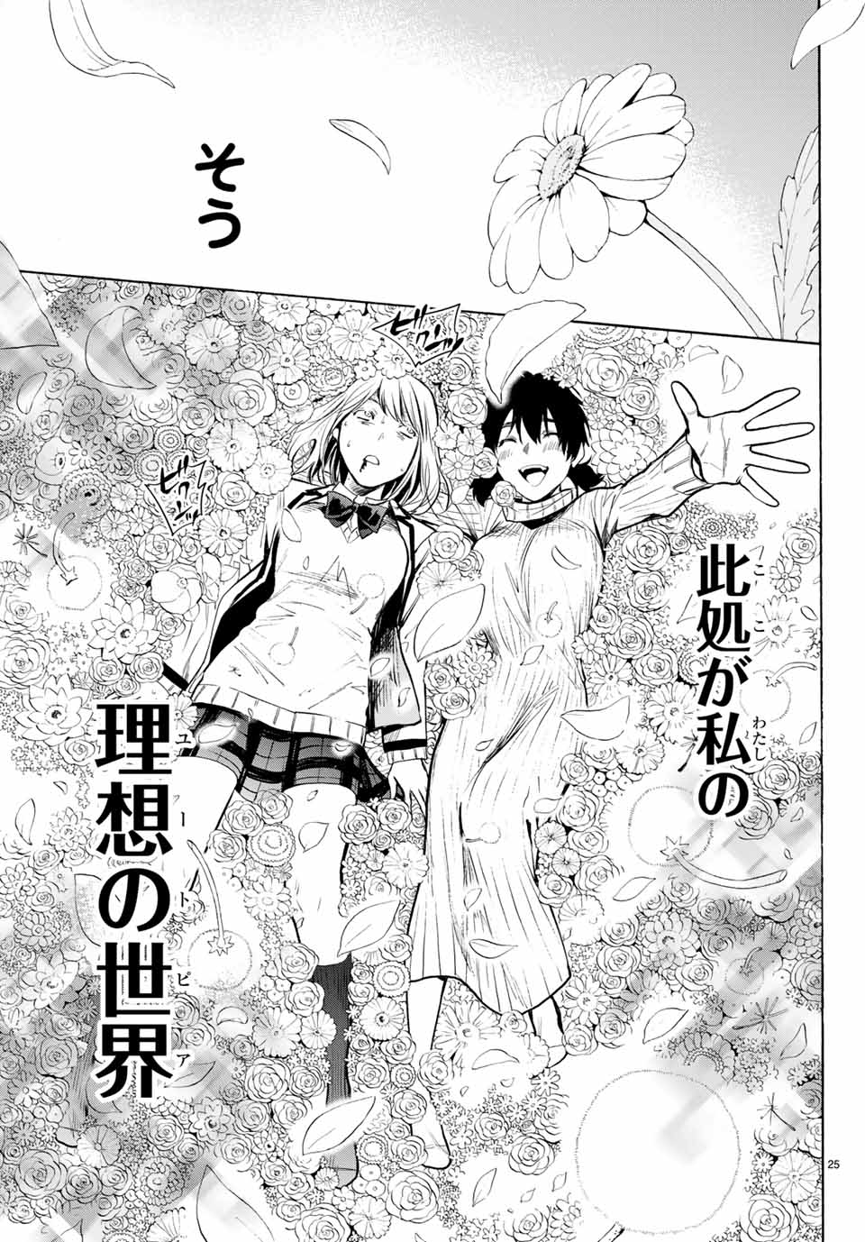 Konya wa Tsuki ga Kirei Desu ga, Toriaezu Shine - Chapter 38.2 - Page 12