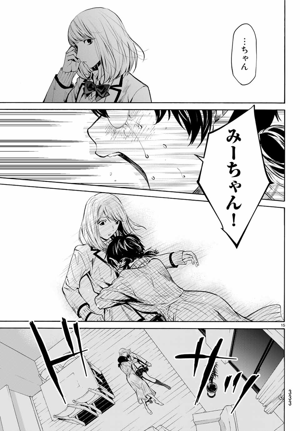 Konya wa Tsuki ga Kirei Desu ga, Toriaezu Shine - Chapter 38.2 - Page 2