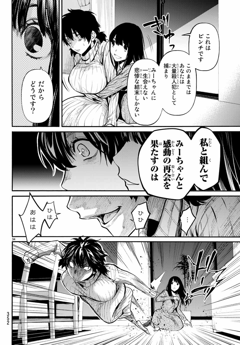 Konya wa Tsuki ga Kirei Desu ga, Toriaezu Shine - Chapter 38.3 - Page 5