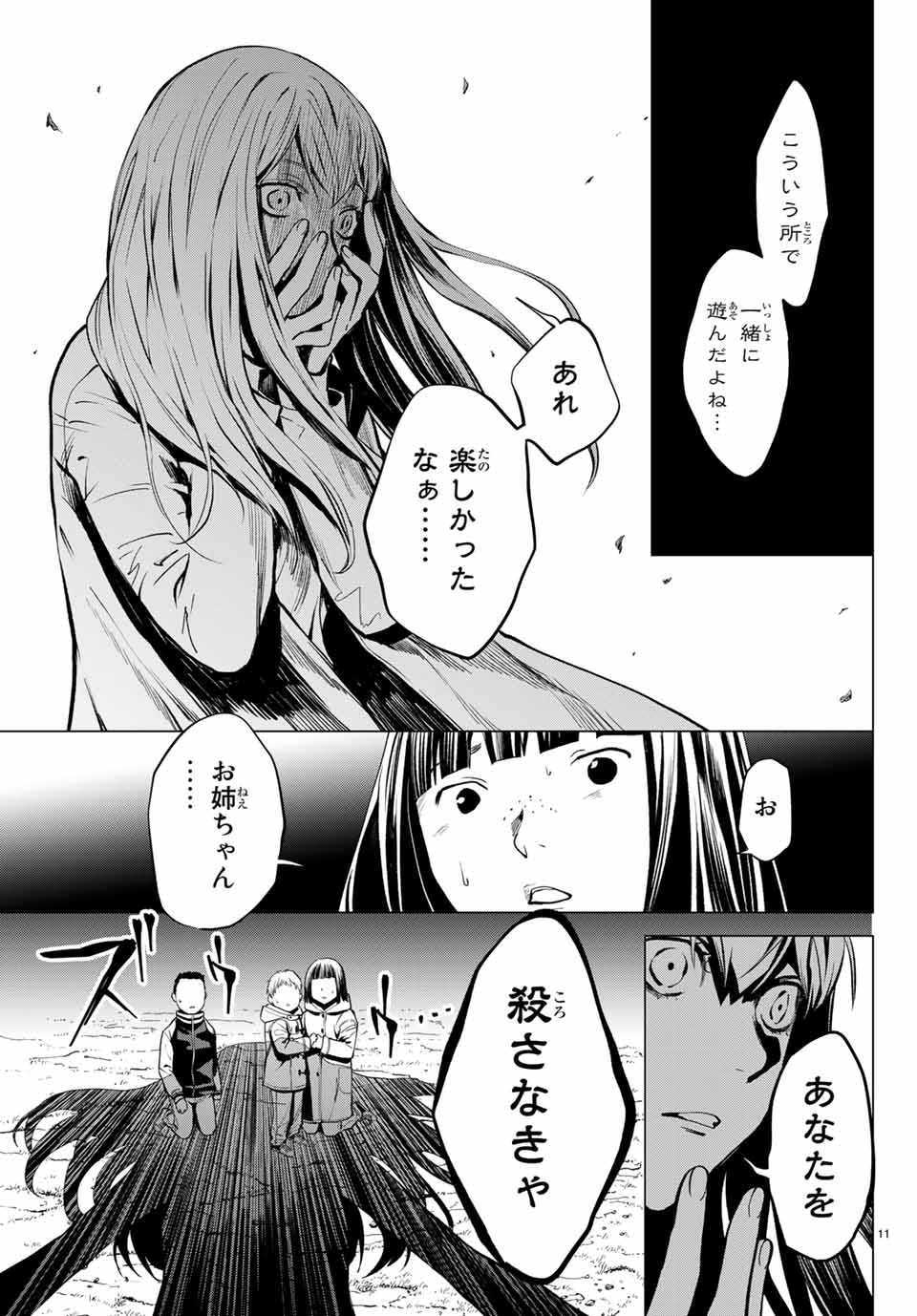 Konya wa Tsuki ga Kirei Desu ga, Toriaezu Shine - Chapter 39.1 - Page 11
