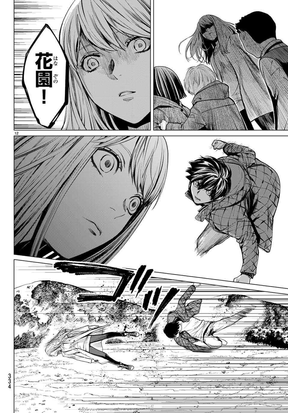 Konya wa Tsuki ga Kirei Desu ga, Toriaezu Shine - Chapter 39.1 - Page 12