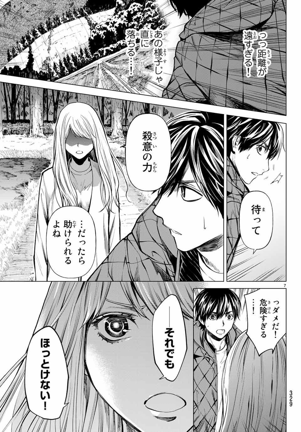 Konya wa Tsuki ga Kirei Desu ga, Toriaezu Shine - Chapter 39.1 - Page 7