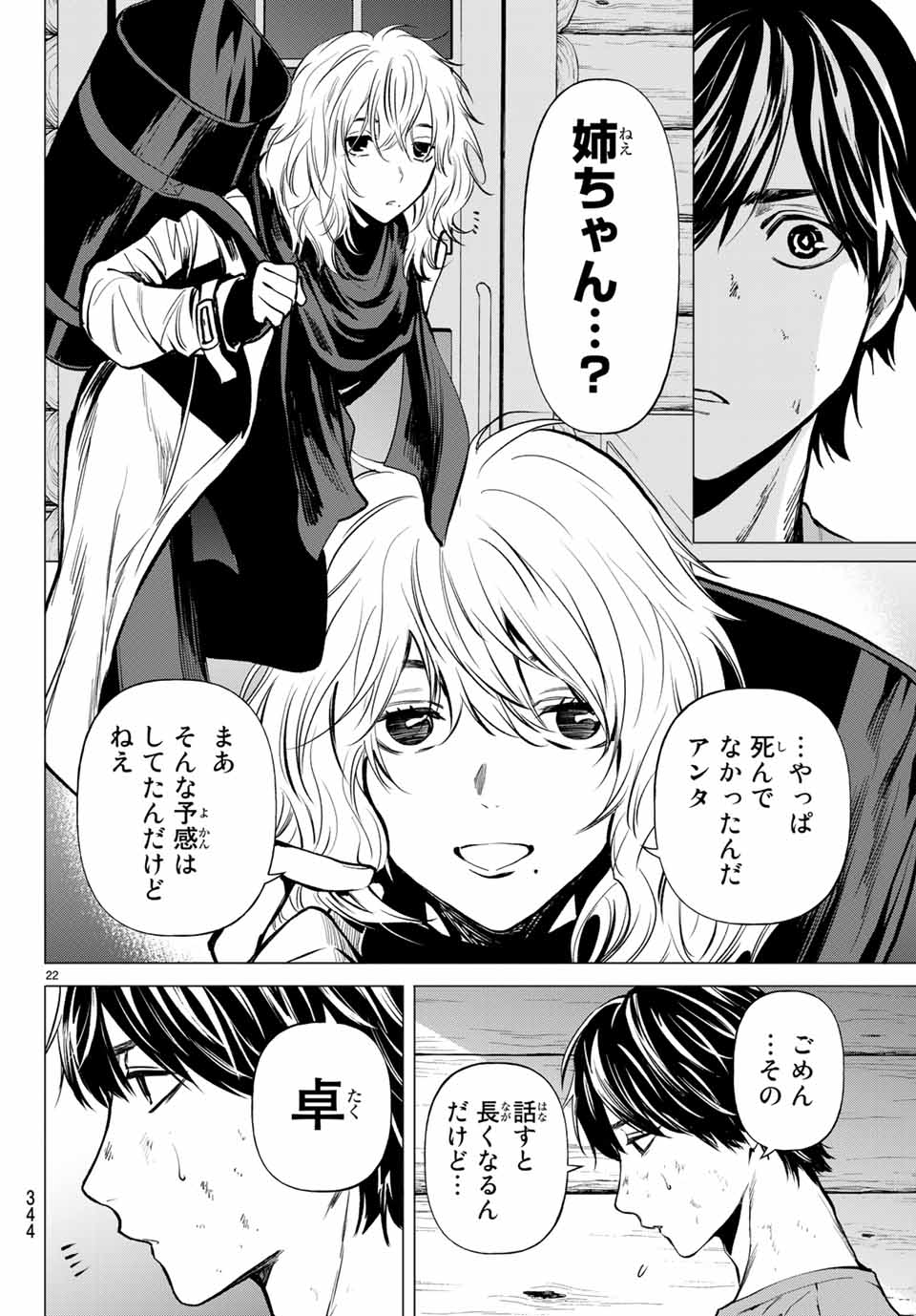 Konya wa Tsuki ga Kirei Desu ga, Toriaezu Shine - Chapter 39.2 - Page 7