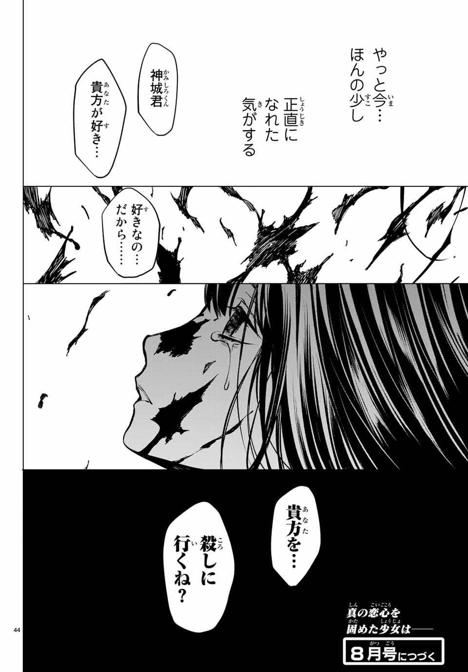 Konya wa Tsuki ga Kirei Desu ga, Toriaezu Shine - Chapter 39.3 - Page 15