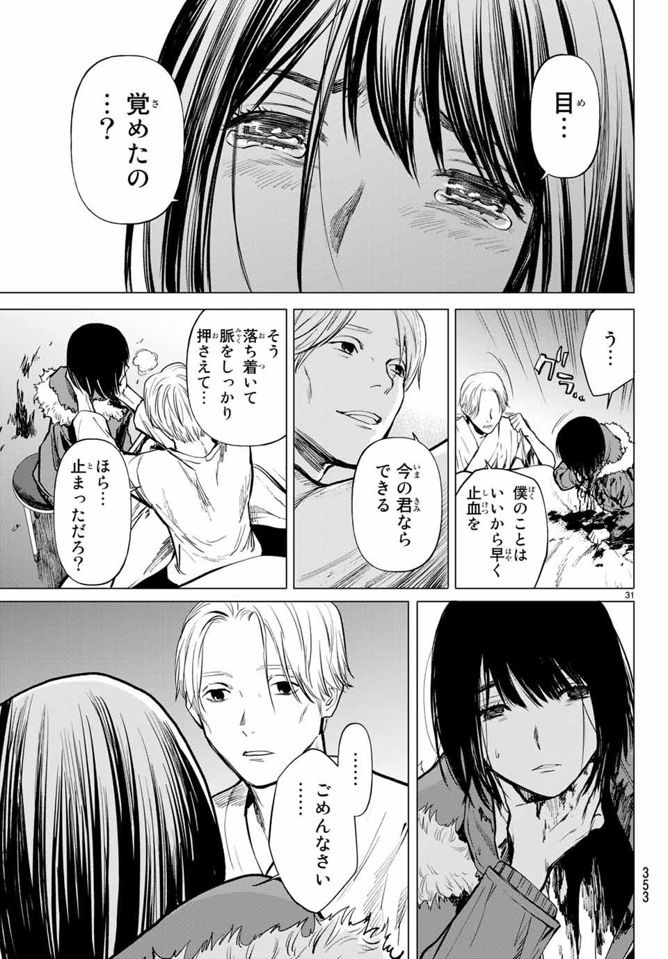 Konya wa Tsuki ga Kirei Desu ga, Toriaezu Shine - Chapter 39.3 - Page 2