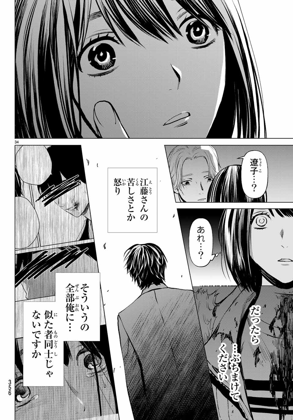 Konya wa Tsuki ga Kirei Desu ga, Toriaezu Shine - Chapter 39.3 - Page 5