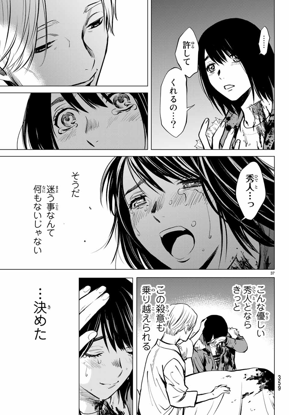 Konya wa Tsuki ga Kirei Desu ga, Toriaezu Shine - Chapter 39.3 - Page 8