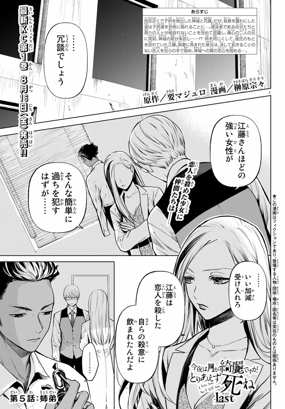 Konya wa Tsuki ga Kirei Desu ga, Toriaezu Shine - Chapter 40.1 - Page 1