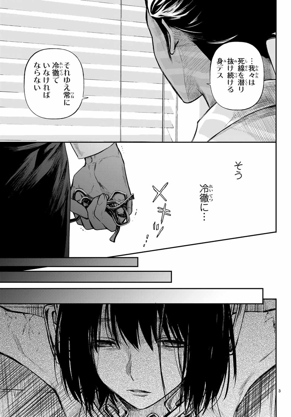 Konya wa Tsuki ga Kirei Desu ga, Toriaezu Shine - Chapter 40.1 - Page 3