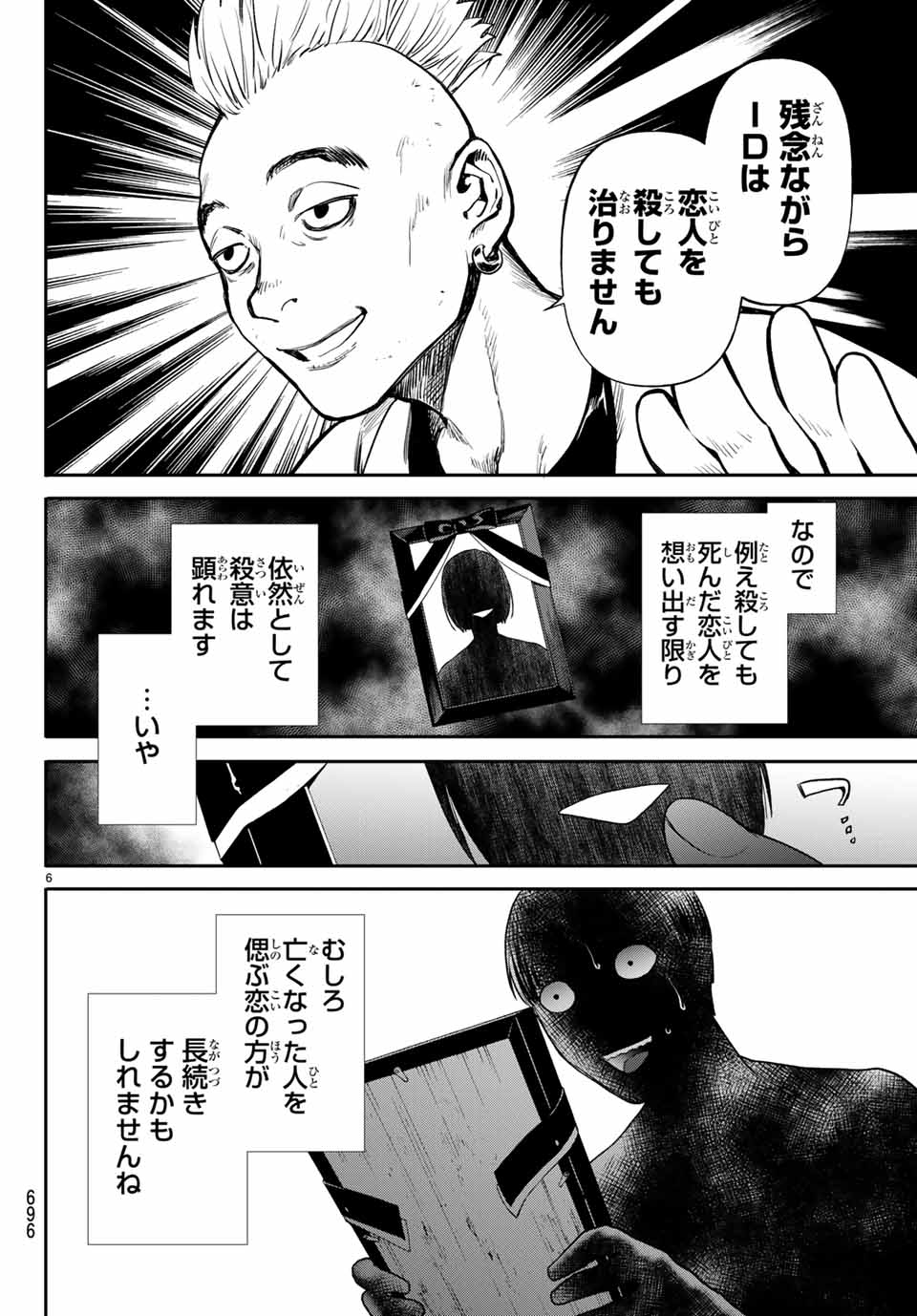 Konya wa Tsuki ga Kirei Desu ga, Toriaezu Shine - Chapter 40.1 - Page 6