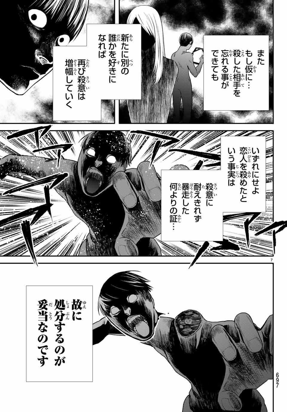 Konya wa Tsuki ga Kirei Desu ga, Toriaezu Shine - Chapter 40.1 - Page 7