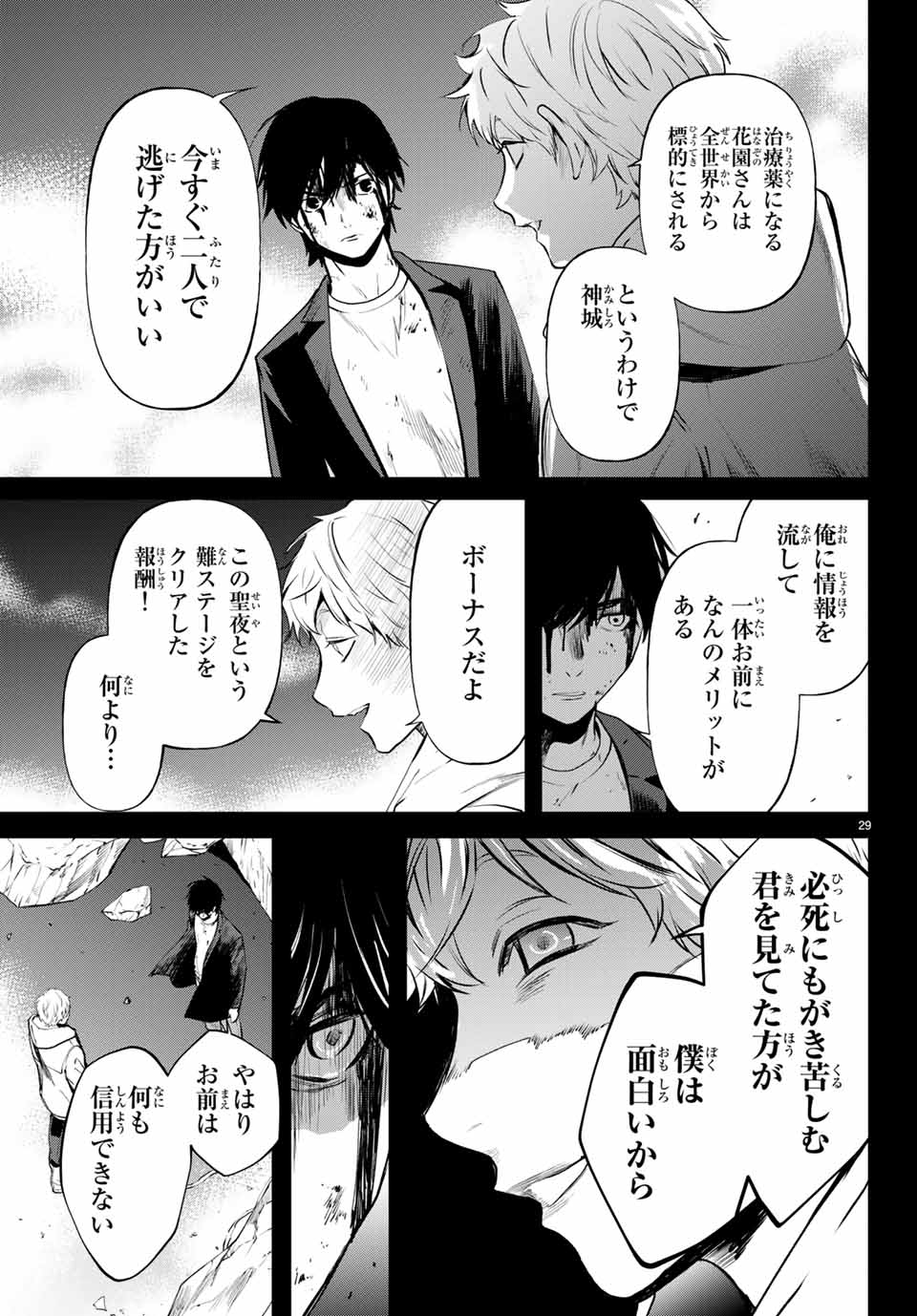 Konya wa Tsuki ga Kirei Desu ga, Toriaezu Shine - Chapter 40.2 - Page 14