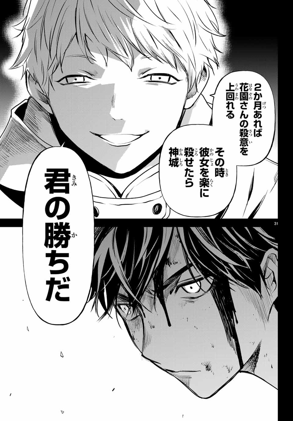 Konya wa Tsuki ga Kirei Desu ga, Toriaezu Shine - Chapter 40.2 - Page 16