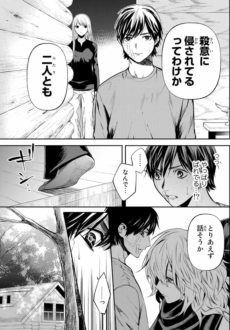 Konya wa Tsuki ga Kirei Desu ga, Toriaezu Shine - Chapter 40.2 - Page 2