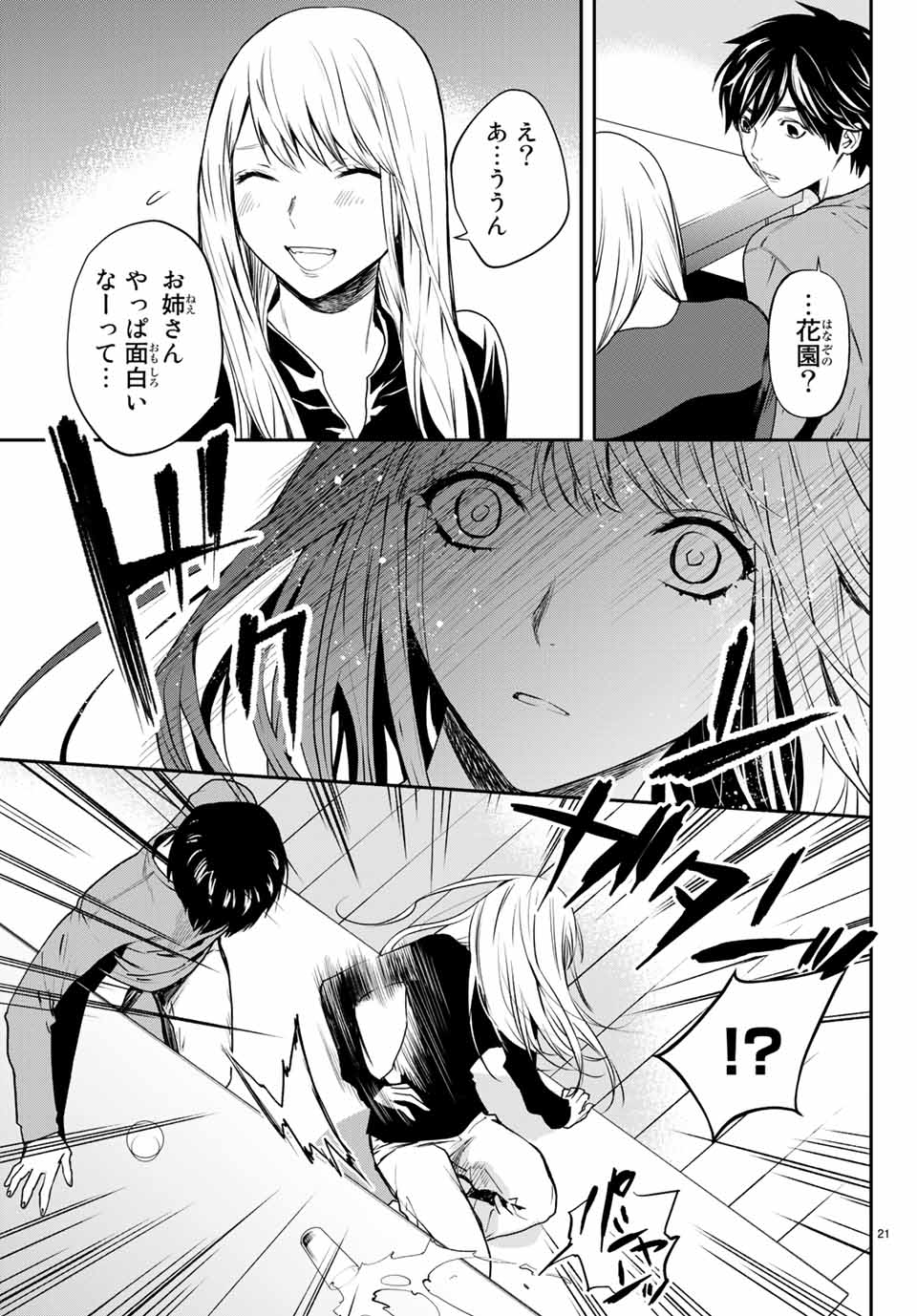 Konya wa Tsuki ga Kirei Desu ga, Toriaezu Shine - Chapter 40.2 - Page 6