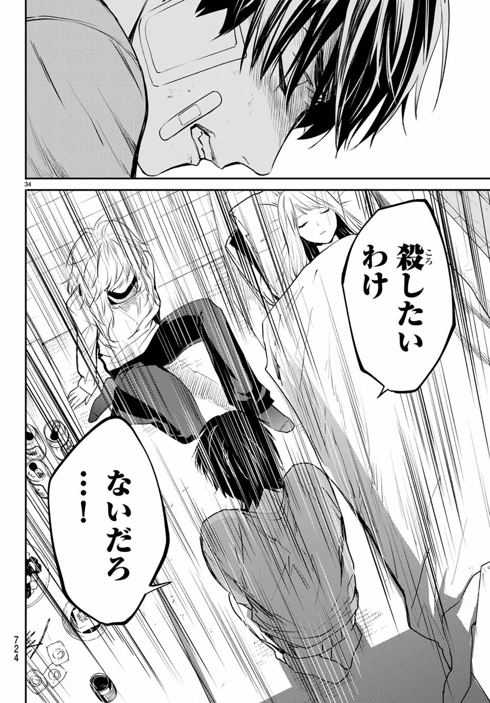 Konya wa Tsuki ga Kirei Desu ga, Toriaezu Shine - Chapter 40.3 - Page 3