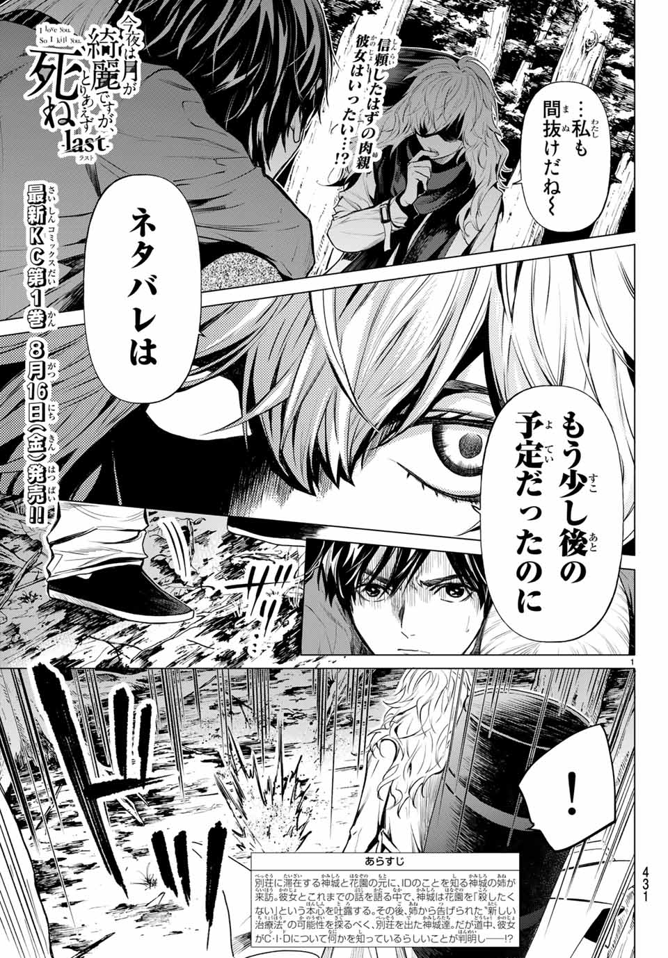 Konya wa Tsuki ga Kirei Desu ga, Toriaezu Shine - Chapter 41.1 - Page 1